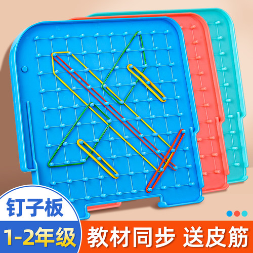 小学数学钉子板学具几何图形
