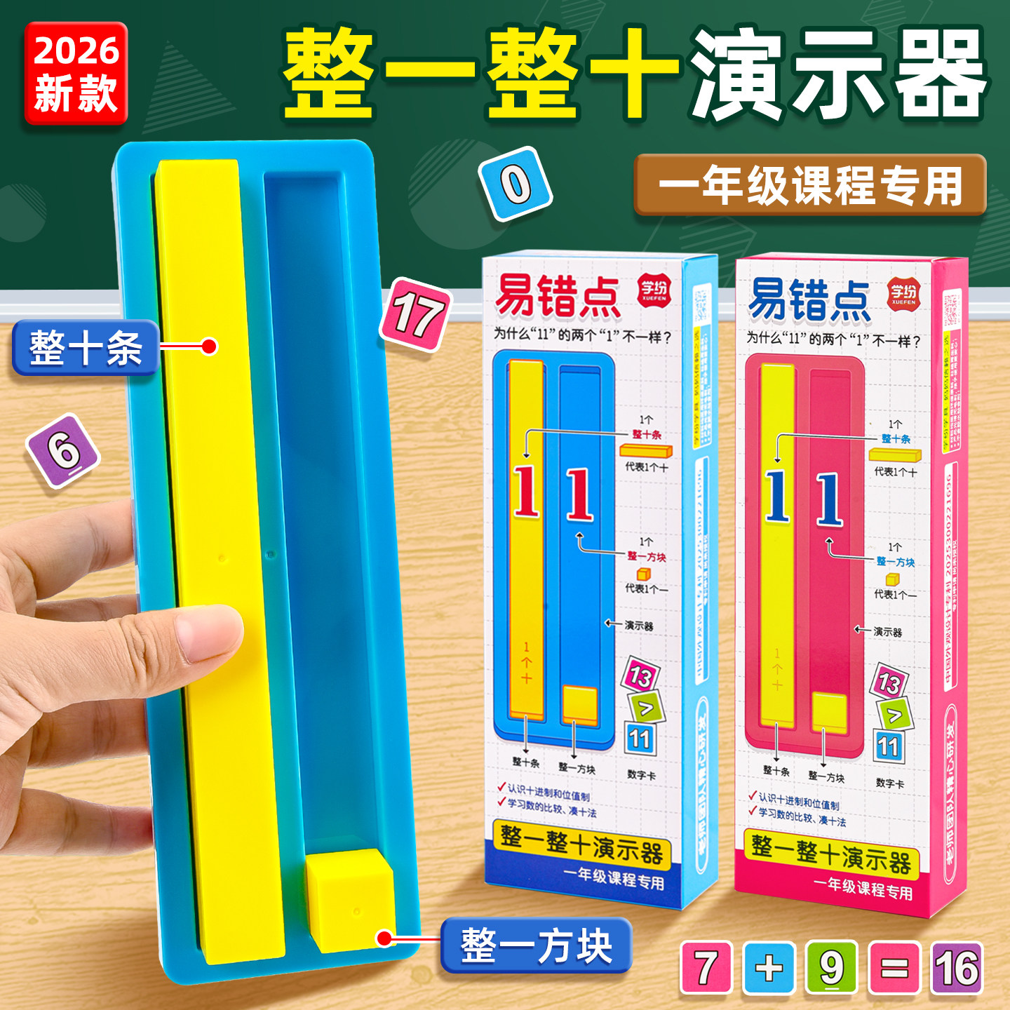 小学一年级上册数学教具整一整十演示器数的组成学具小学生学习用品教具工具套装,文具电教/文化用品/商务用品,教学仪器/实验器材,淘宝优惠券,粉丝福利购,淘宝优惠卷