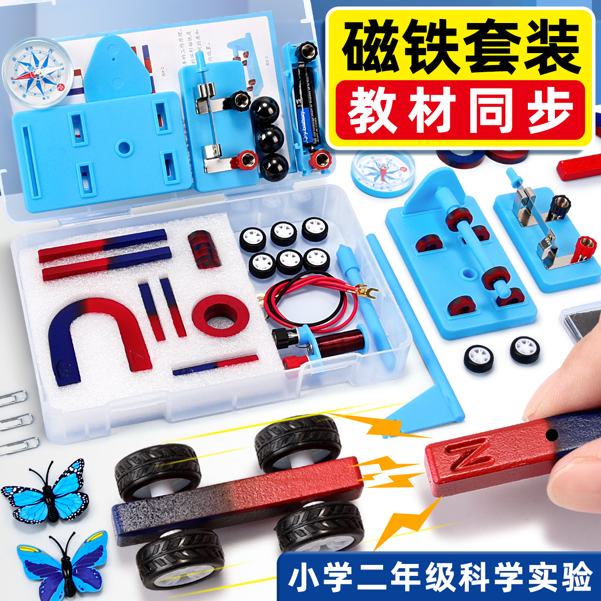 二年级下册科学磁铁套装