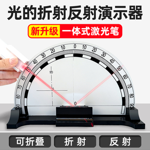 光的折射实验器材反射演示器可折叠初中物理光学实验器材初二学生八年级上册学习用品全反射教学仪器