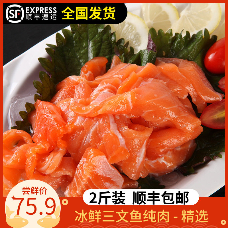 2斤包邮冰鲜三文鱼纯肉