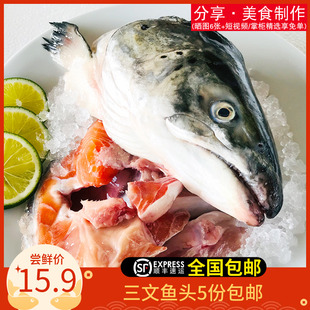 智利冰鲜三文鱼头500g-550g超大鱼头开边新鲜半边鱼头净重350g