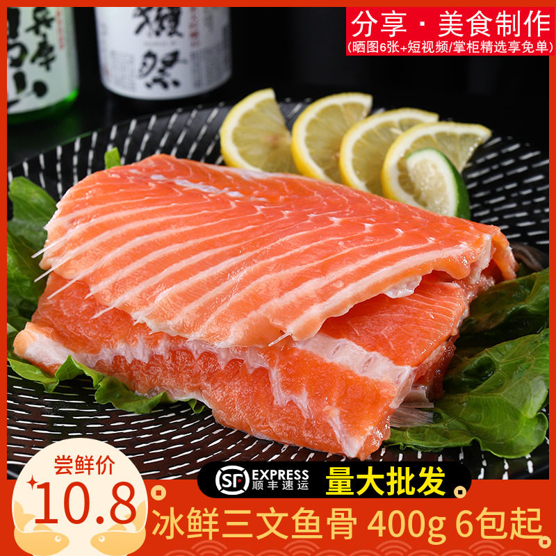 新鲜三文鱼骨500g/袋 带鱼三文鱼