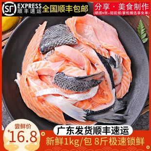 冰鲜三文鱼刺身边角料1kg人吃碎肉带骨带鳍刺中 煎炸食材制猫狗粮