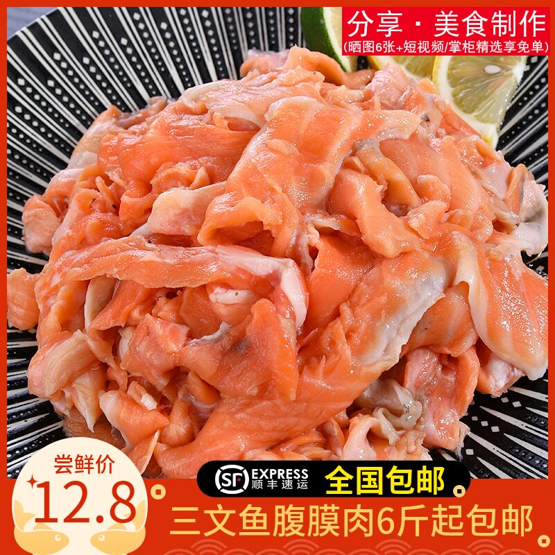 三文鱼腹膜肉碎肉500g新鲜三三文鱼