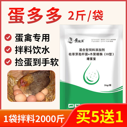 安牧渔蛋多多增蛋宝兽禽通用饲料
