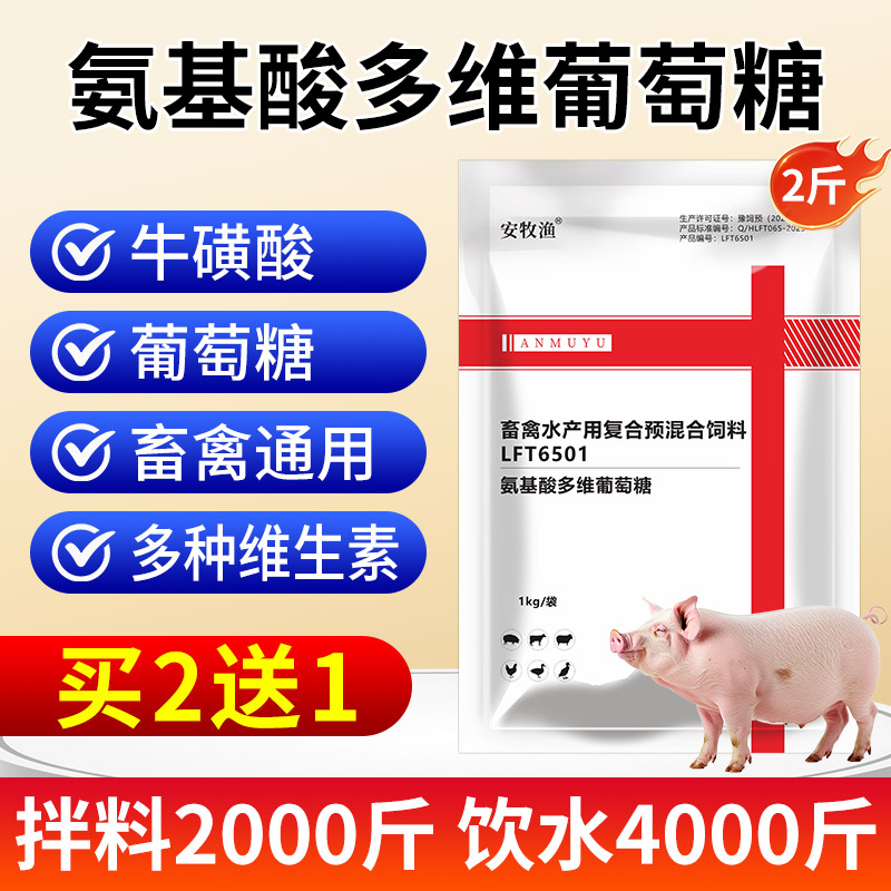 氨基酸多维葡萄糖粉维生素添加剂