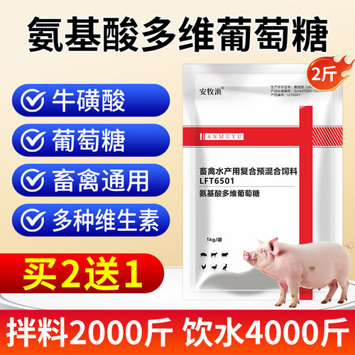 氨基酸多维葡萄糖粉维生素添加剂