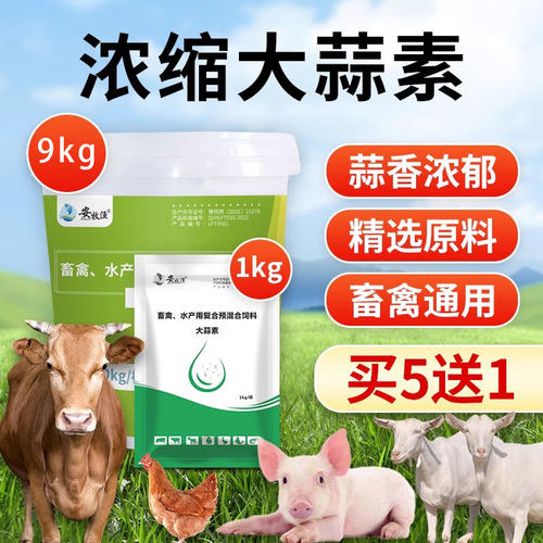 大蒜素粉兽用浓缩猪牛羊水产饲料