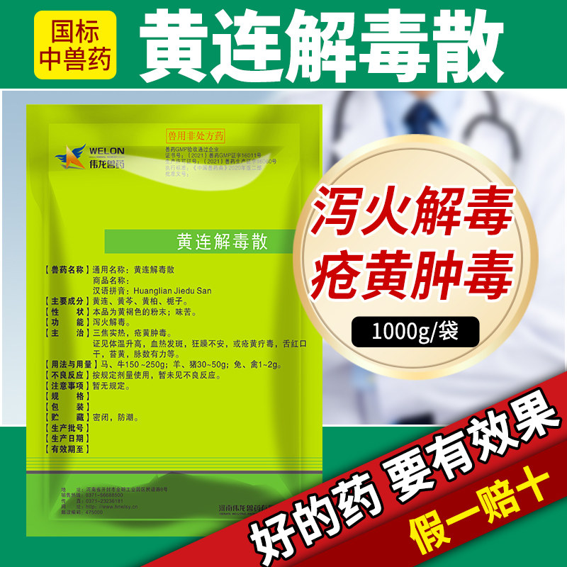 安牧渔黄连解毒散兽用兽药清热解毒抗病毒猪牛羊马兔禽用咳嗽感冒