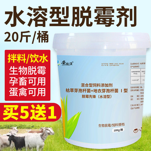 正品水溶脱霉剂饲料添加剂猪牛羊