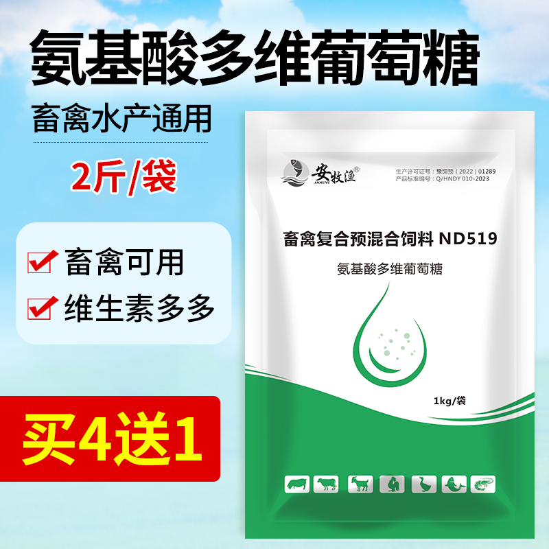 氨基酸多维葡萄糖兽用安牧渔
