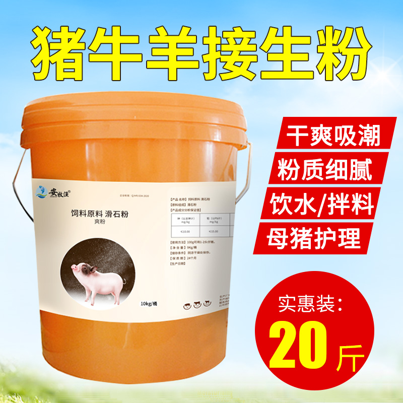 母猪小猪接生粉爽身粉安牧渔