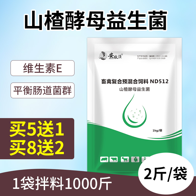 山楂酵母粉益生菌兽用猪牛羊催肥