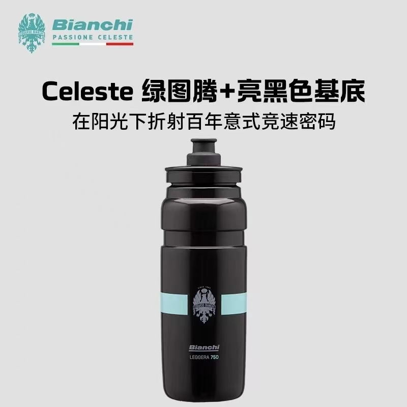 意大利比安奇骑行大容量水壶