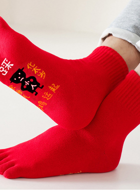 2025蛇年本命年红色五指袜男新年纯棉红底的五趾袜过年分趾红袜子