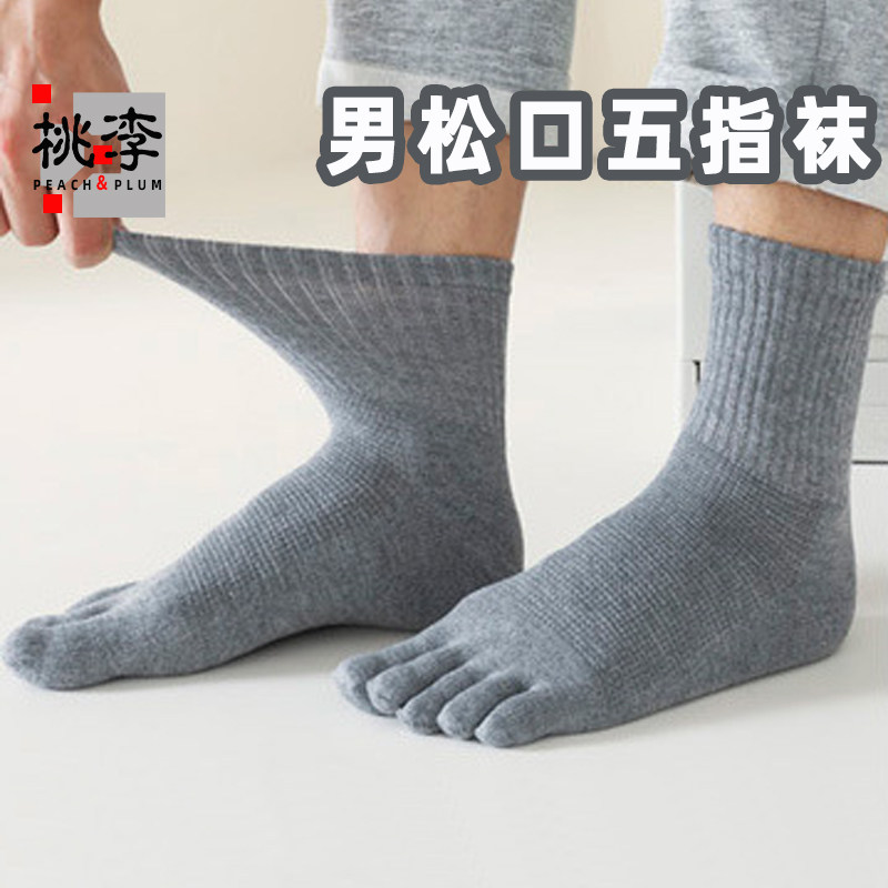 男士松口五指袜夏季网眼透气全棉粉五个脚趾头袜子不勒脚宽松棉袜