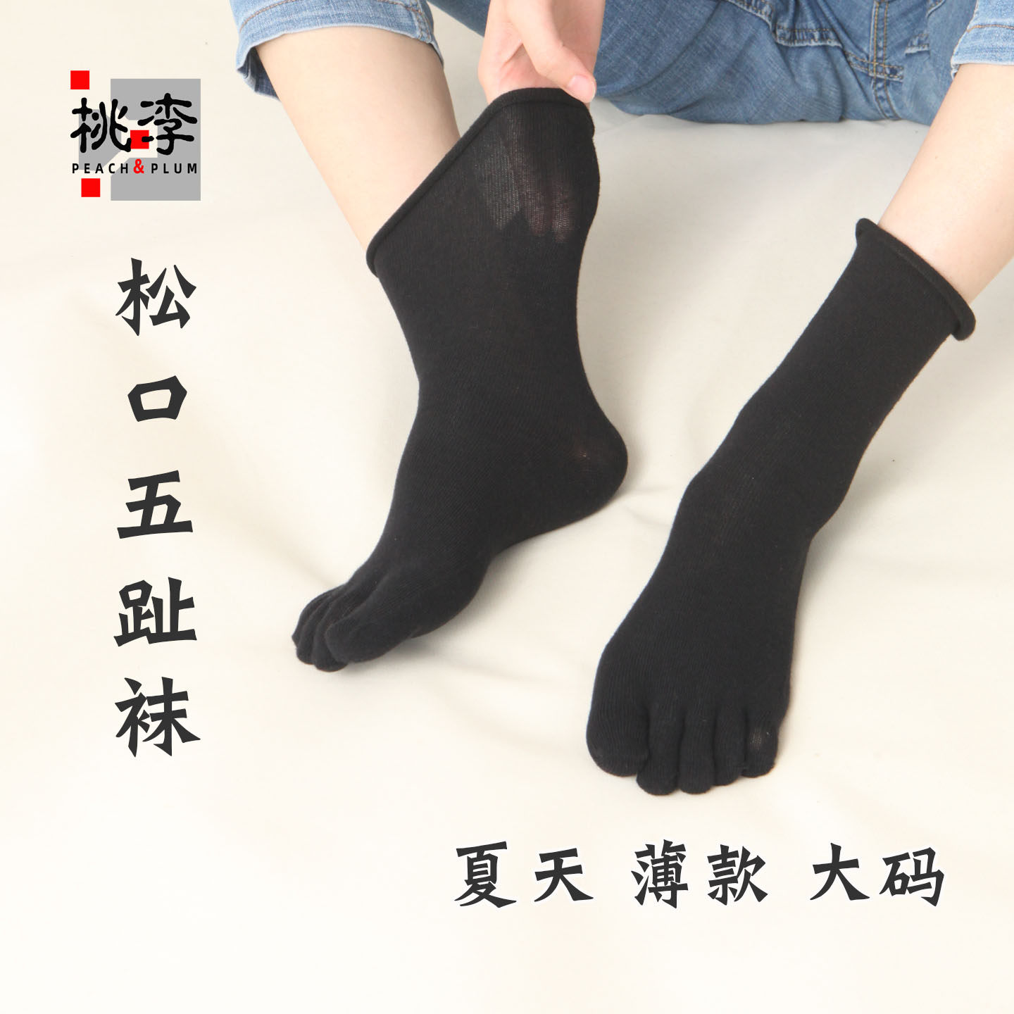 男士夏季薄款五指袜加大码松口精梳棉质五趾袜宽口分趾袜纯棉中筒