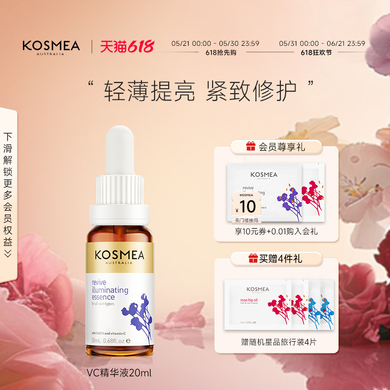 【618狂欢】KOSMEA/蔻诗美赋活亮肤精华液维c果油（VC小紫瓶）