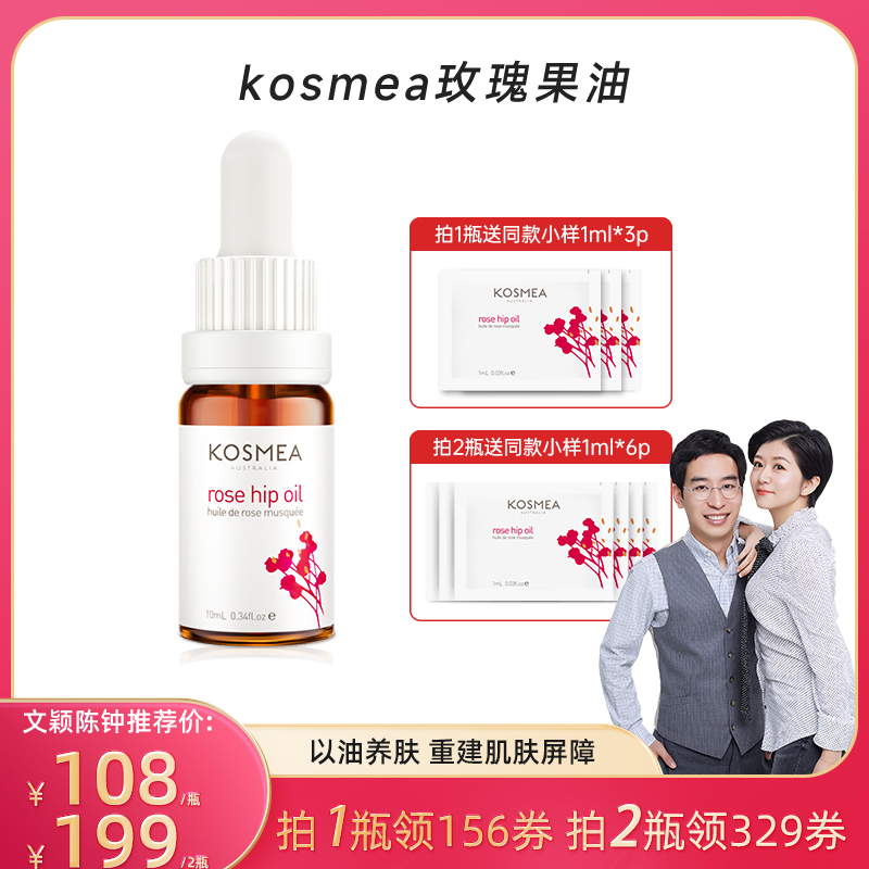 直播玫瑰果油KOSMEA小金油