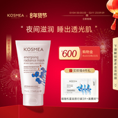 年货狂欢季 KOSMEA 蔻诗美光蕴睡眠面膜75ml 涂抹保湿 水润夜间