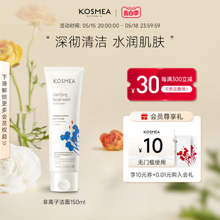 洁面乳深层清洁补水 KOSMEA非离子洁肤洗面奶150ml 官方正品