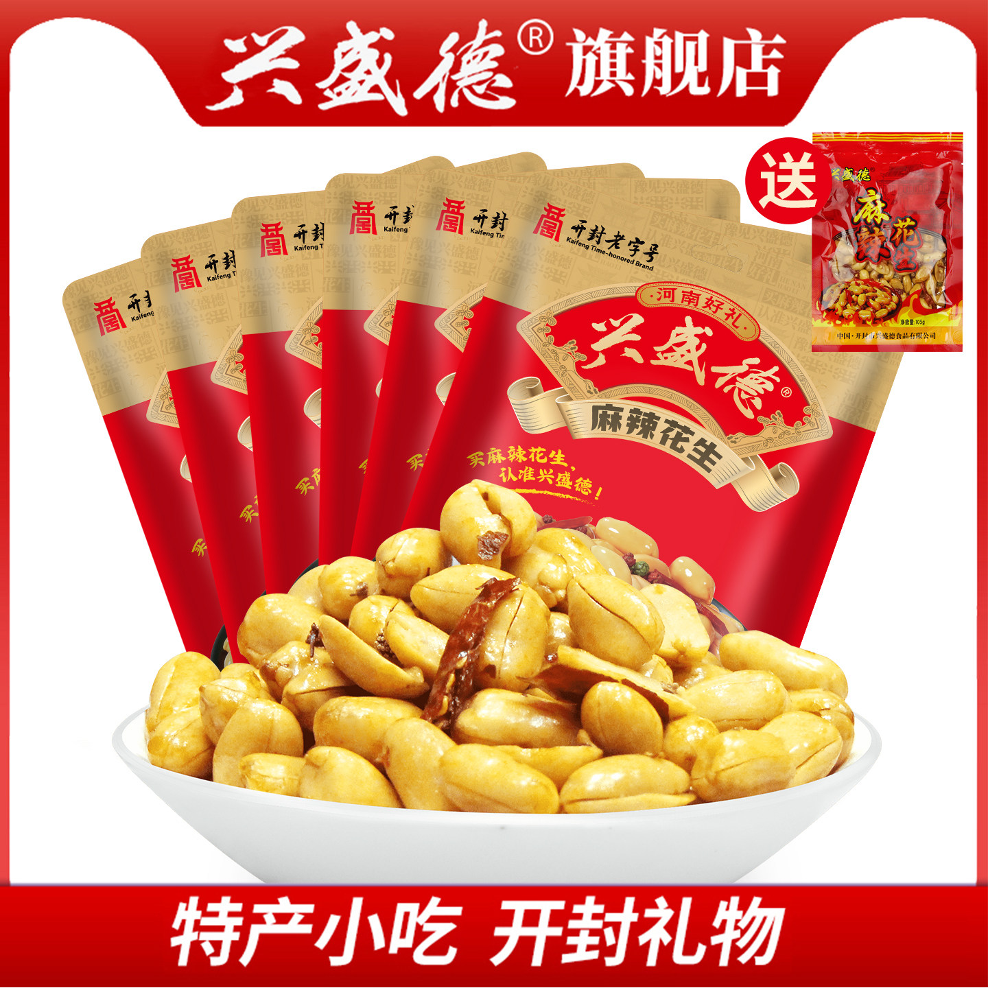 兴盛德麻辣花生五香藤椒420g*6河南开封特产中秋零食坚果下酒菜A
