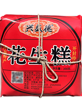 兴盛德花生糕300克包装原味软糯香甜休闲零食河南省特产开封礼物