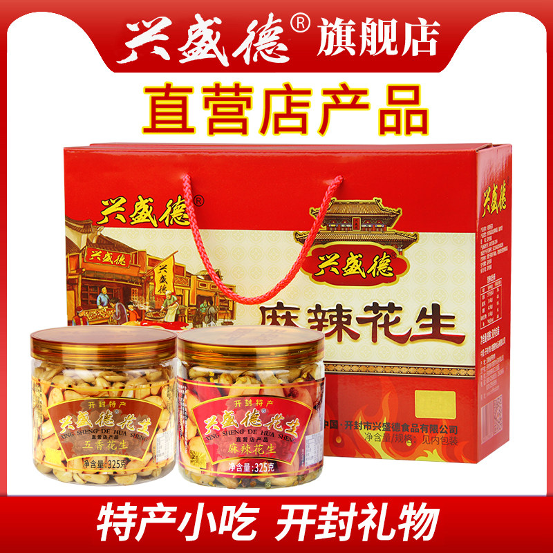 河南开封特产兴盛德官方麻辣花生开封过年货中秋礼物礼盒325g*6桶