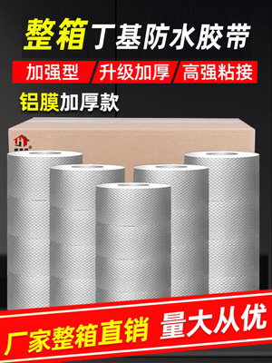 康惠居防水胶带补漏丁基自粘卷材屋顶房顶漏水贴房屋楼顶涂料材料