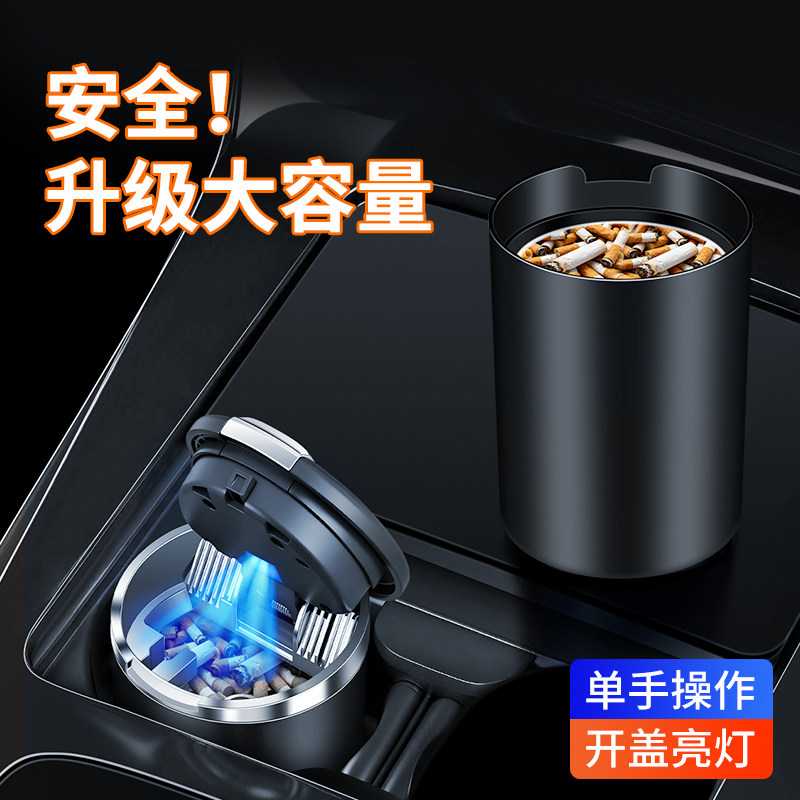 车载烟灰缸高端大气车内防灰飞烟灰缸高级感一键开合大容量烟灰缸