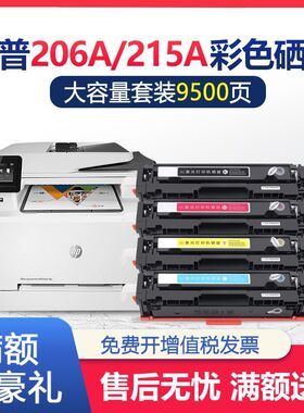 适用惠普206a/215a硒鼓HP206aM255dw打印机墨盒HP207AM283cdw碳粉