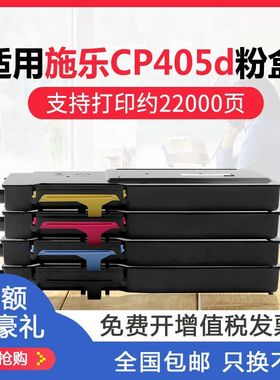 适用富士施乐CP405d粉盒CM405 DocuPrint CP405d彩色打印机墨盒