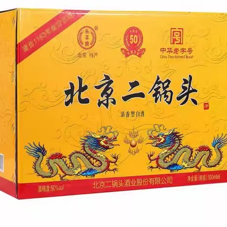 永丰50北京二锅头清香型白酒黄龙50度整箱粮食酒最新款