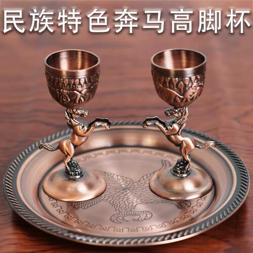 蒙古族特色酒杯酒具奔马杯骏马造型工艺酒杯不锈钢小高脚杯