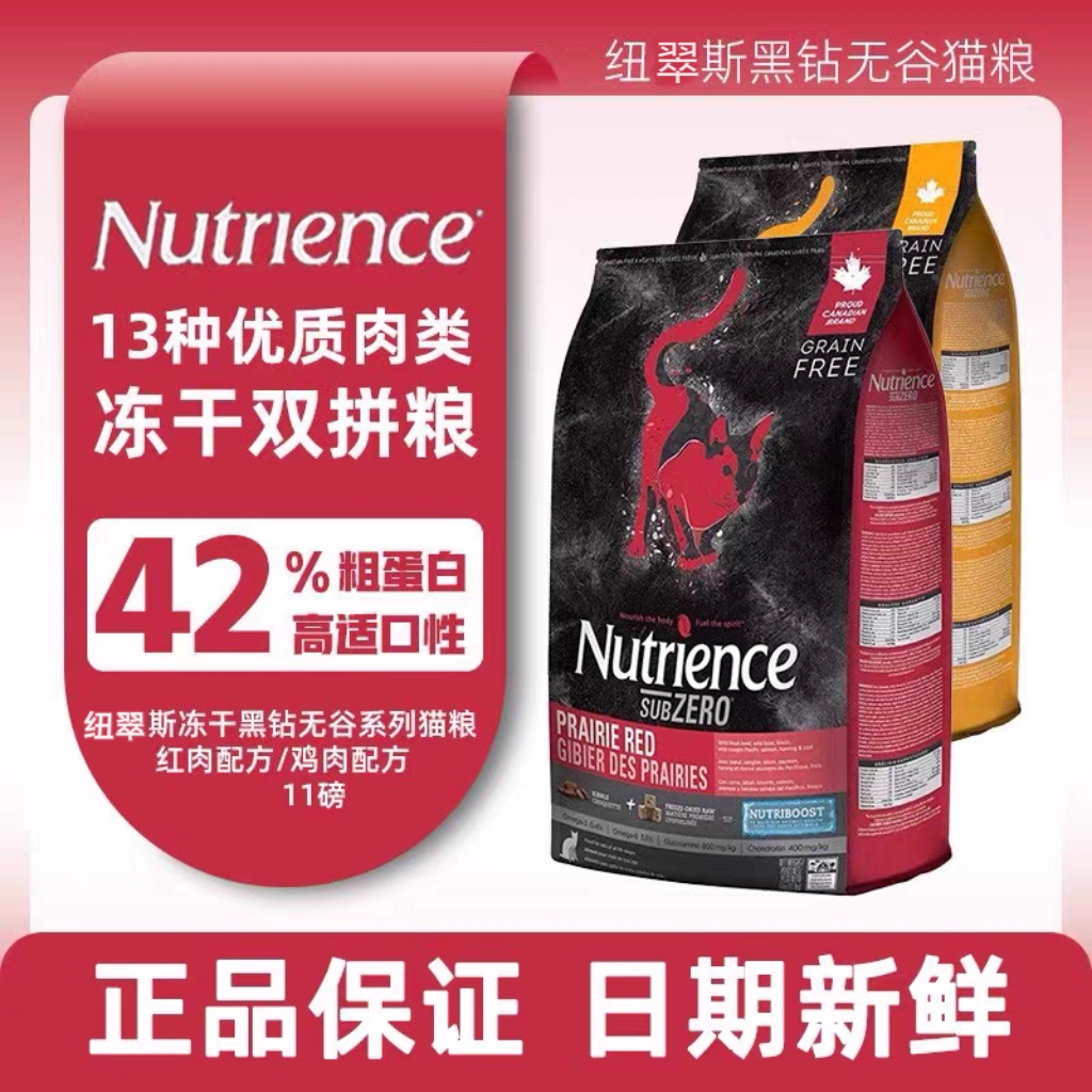 Nutrience纽翠斯猫粮黑钻红肉冻干双拼猫粮成幼猫粮进口猫粮
