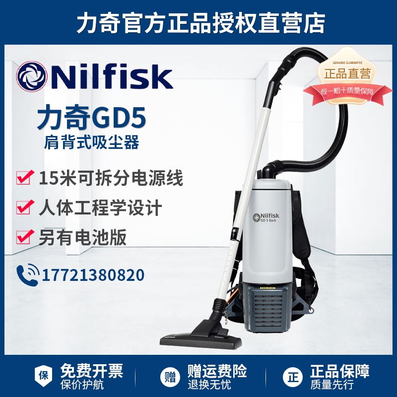 NILFISK力奇GD5肩背吸尘器酒店会议飞机用吸尘器便携式吸尘机