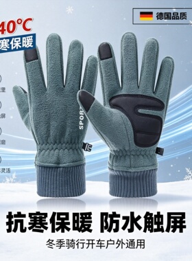 德国加绒加厚防水可触屏骑行手套
