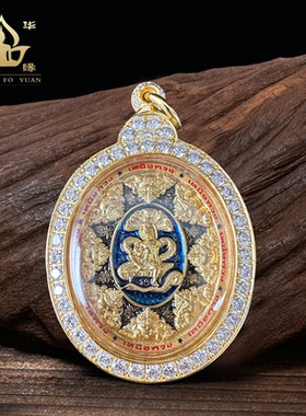 阿赞初2566年泽度金钻壳吊坠