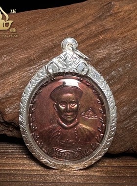 泰国2541年二哥丰九宝铜包银版