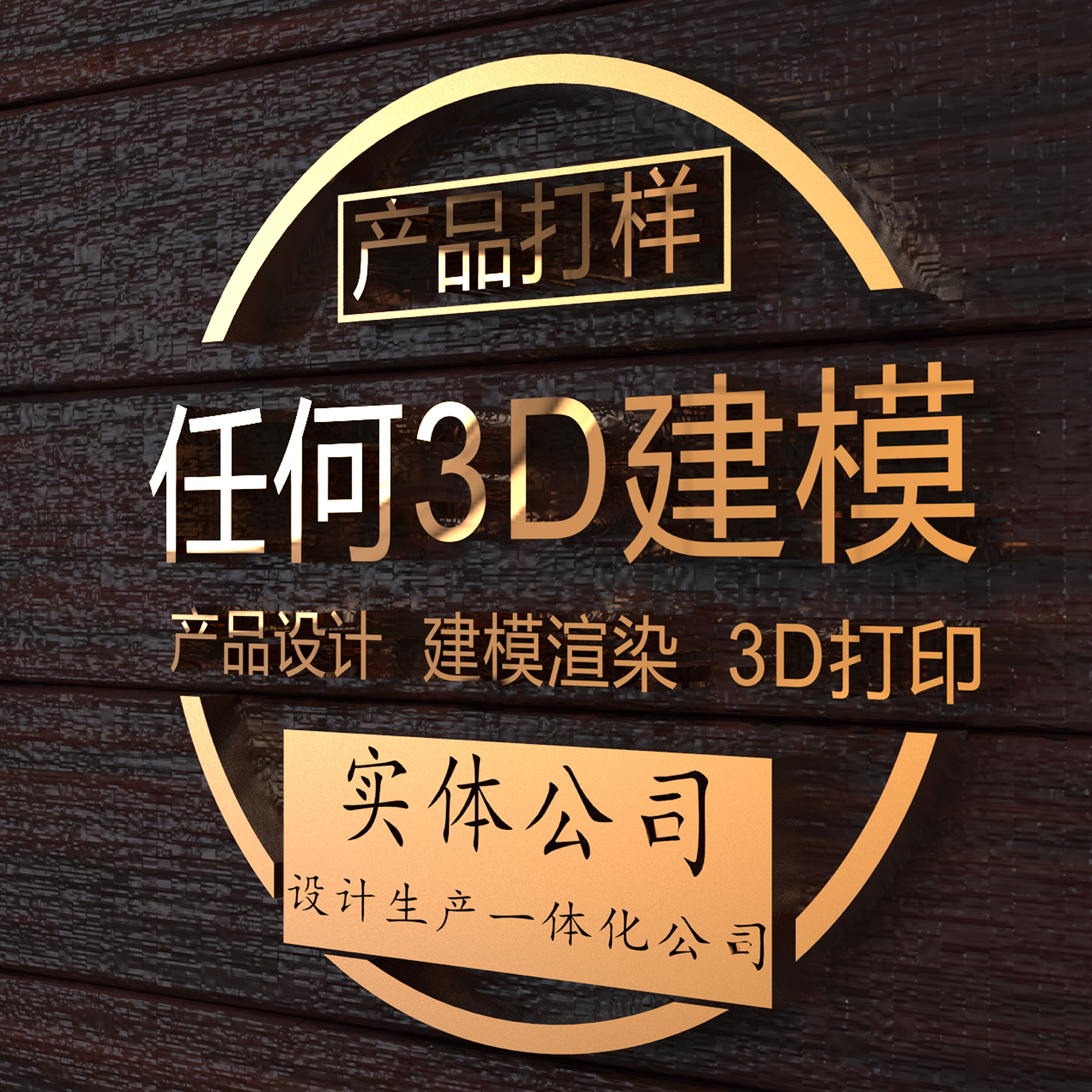 3D效果图制作CAD代画图纸家2D/3D绘图