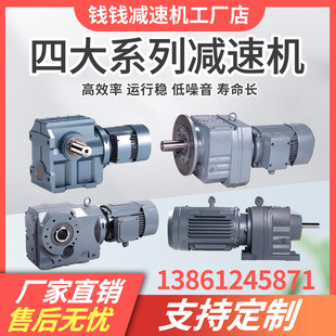 四大系列斜齿轮硬齿面减速机R S带电机一体型号齐全厂家直销