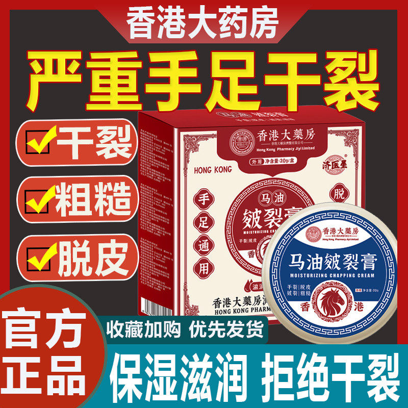 香港大药房马油皴裂膏脚后跟干裂修复霜防手足开裂去死皮保湿正品,美容护肤/美体/精油,护手霜,淘宝优惠券,粉丝福利购,淘宝优惠卷