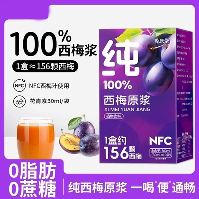 养庆堂西梅原浆NFC西梅汁鲜果鲜榨浓缩植物饮料大餐救星0添加正品