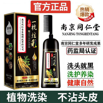 南京同仁堂一梳黑染发剂植物纯天然无刺激官方正品泡泡染自然黑色