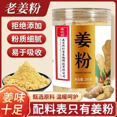 南京同仁堂福记坊姜粉正宗云南小黄姜干老姜养生冲饮泡水姜汤正品