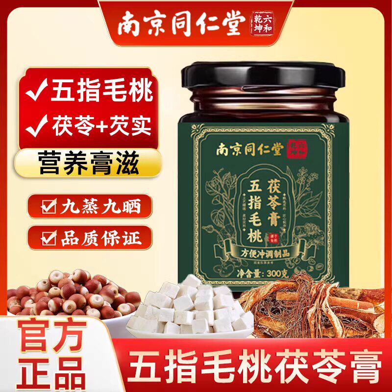 南京同仁堂六和乾坤五指毛桃茯苓养生膏