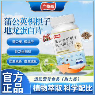 广益森蒲公英枳椇子地龙蛋白片尿频尿急不尽专用官方正品成人男女