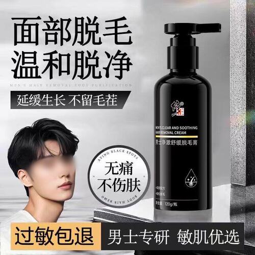 修正男士净澈舒缓脱毛膏四肢胡须脸面部胡青男士专用神器脱毛膏