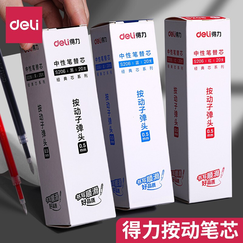 得力按动笔芯大容量弹簧头